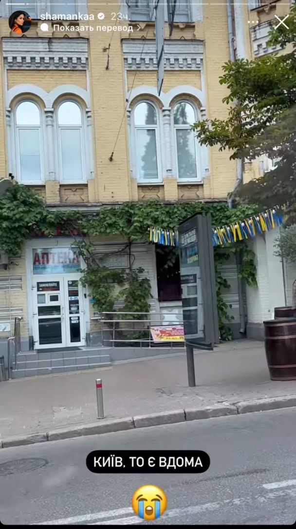 Алина Шаманская в Киеве / © instagram.com/shamankaa