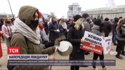 Как отреагировали на "карантин выходного дня" в городах Украины