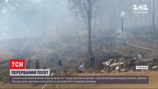 Семеро людей загинули під час падіння літака в Бразилії: серед жертв родина місцевого магната