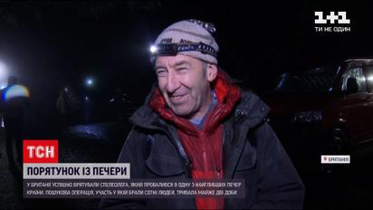 Новини світу: у Вельсі з печери врятували 40-річного спелеолога