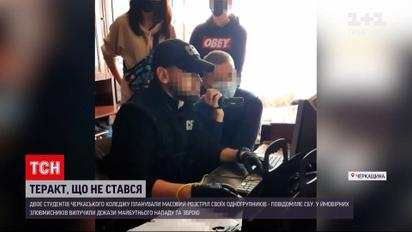 Новости Черкасс: двое студентов готовили теракт в политехническом колледже