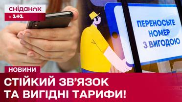 Залишатись на зв'язку попри все! Вигідна пропозиція від одного із найбільших українських операторів!