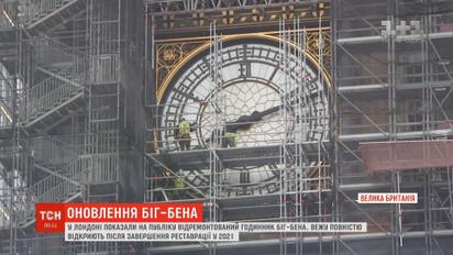 В Лондоне публике показали отремонтированный циферблат Биг-Бена