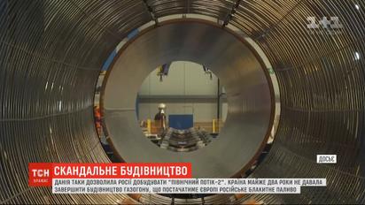 У "Газпромі" радіють дозволу Данії на будівництво "Північного потоку-2"