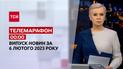 Новини ТСН 00:00 за 6 лютого 2023 року | Новини України