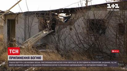 Новини світу: ТКГ планує зібратися для обговорення ситуації на Донбасі