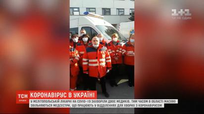 На Запоріжжі масово звільняються медики, що працюють у відділеннях для хворих з коронавірусом