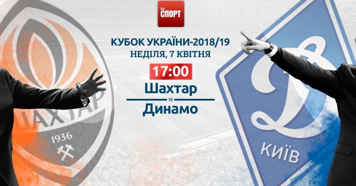 Шахтар - Динамо - 1:1. Онлайн-трансляція матчу Кубка України