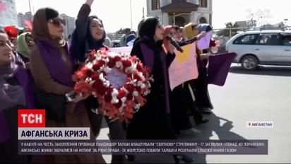 Новости мира: 17 человек погибли из-за стрельбы в Кабуле, а десятки женщин вышли на акцию протеста