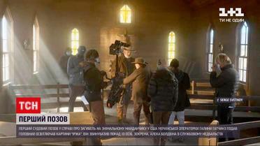 Убийство Галины Гатчинс: главный осветитель картины подал первый иск по этому делу