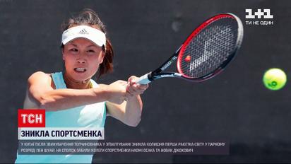Новости мира: в Китае исчезла теннисистка, которая недавно ошарашила новостью об изнасиловании