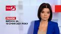 Выпуск ТСН.Ранок за 10 января 2022 года