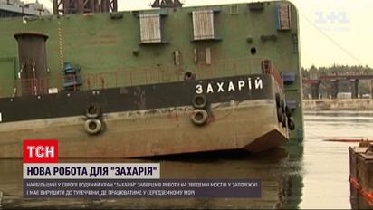 Подъемный кран "Захарий" едет в Турцию | Новости Украины