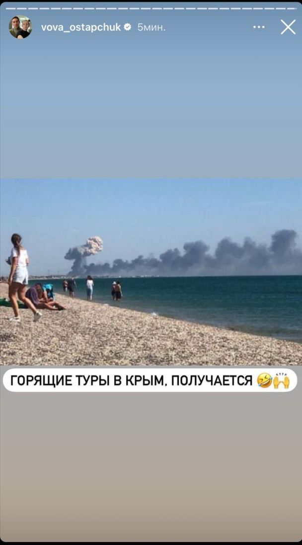 Володимр Остапчук про вибухи у Криму / © instagram.com/vova_ostapchuk