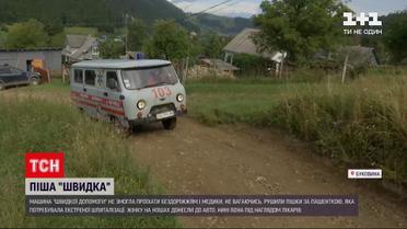 Новости Украины: на Буковине медикам пришлось пешком идти километр с пациенткой на носилках