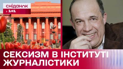 Правда или клевета? Преподавателя института журналистики КНУ обвиняют в сексизме