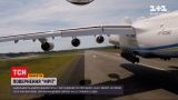 Новини світу: літак "Мрія" здійснив три перельоти з Азії до Європи