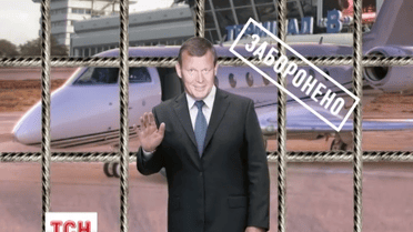 Пограничная служба сегодня подтвердила, что Сергей Клюев невыездной