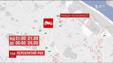 В Киеве перекроют движение транспорта на Крещатик
