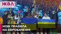 НОВЫЙ СКАНДАЛ! Почему обновление правил на Евровидении вызвало споры? ЖВЛ представляет