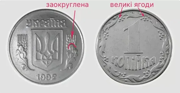 За таку 1 копійку можна отримати хороші гроші