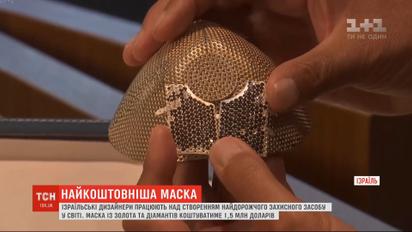 Китайский бизнесмен заказал маску для лица за полтора миллиона долларов