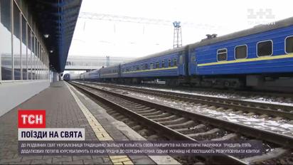"Укрзализныця" запустила дополнительные поезда к рождественским праздникам