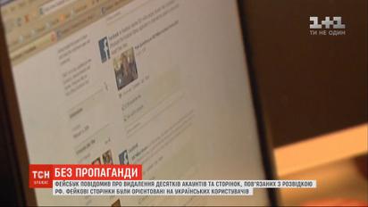 Facebook повідомив про видалення десятків акаунтів, пов'язаних з російською розвідкою