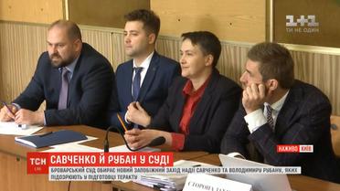 Броварський суд розглядає справу Савченко та Рубана