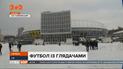 Матч "Динамо – Брюгге": українські вболівальники повернулися на футбольні стадіони
