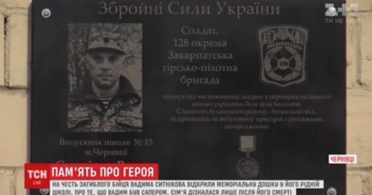 В Черновцах открыли мемориальную доску саперу, который подорвался возле Станицы Луганской
