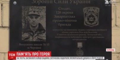 У Чернівцях відкрили меморіальну дошку саперові, який підірвався біля Станиці Луганської