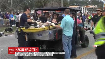 Внедорожник въехал в карнавальную толпу в американском городе Ґалф-Шорс