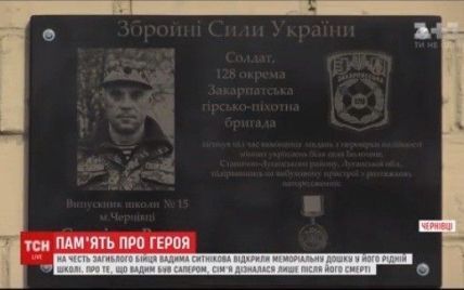 У Чернівцях відкрили меморіальну дошку саперові, який підірвався біля Станиці Луганської