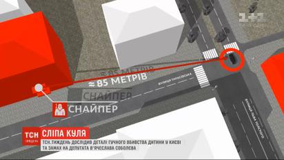 ТСН.Тиждень исследовал детали громкого убийства ребенка в Киеве и покушения на Соболева
