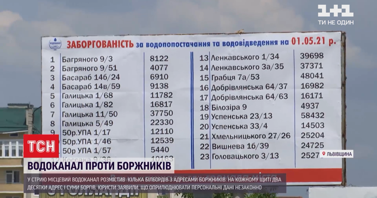 "Общество вами "гордится": во Львовской области водоканал на билбордах опубликовал адреса должников