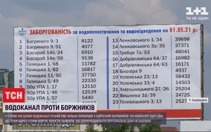 "Общество вами "гордится": во Львовской области водоканал на билбордах опубликовал адреса должников