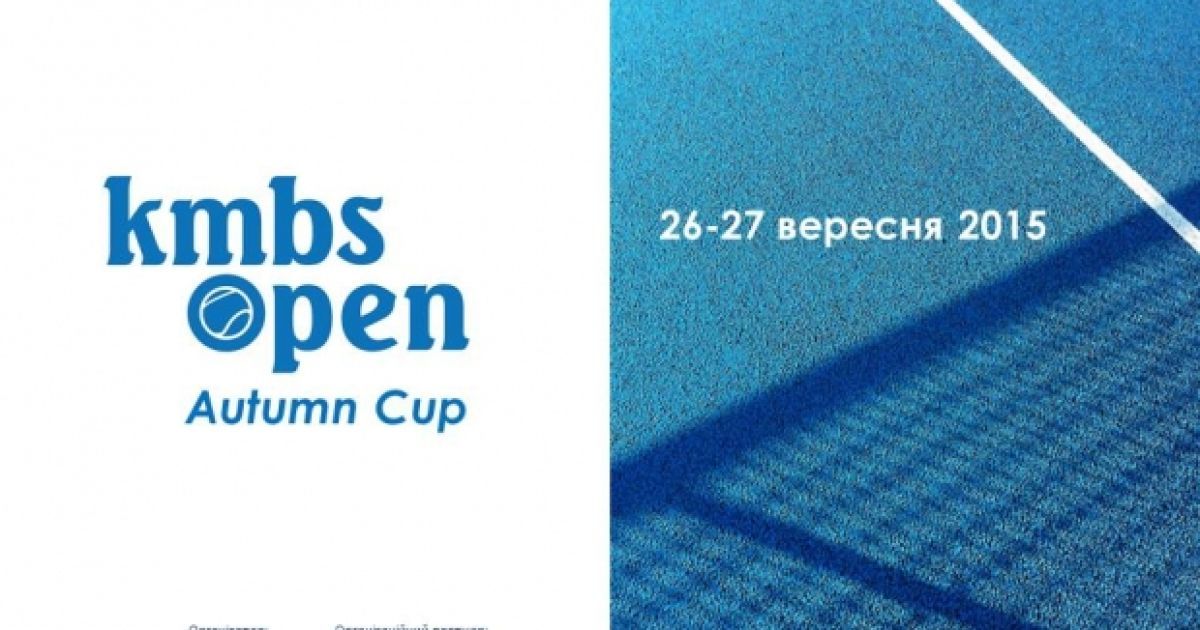 Открыта регистрация "kmbsOpen Autumn Cup"