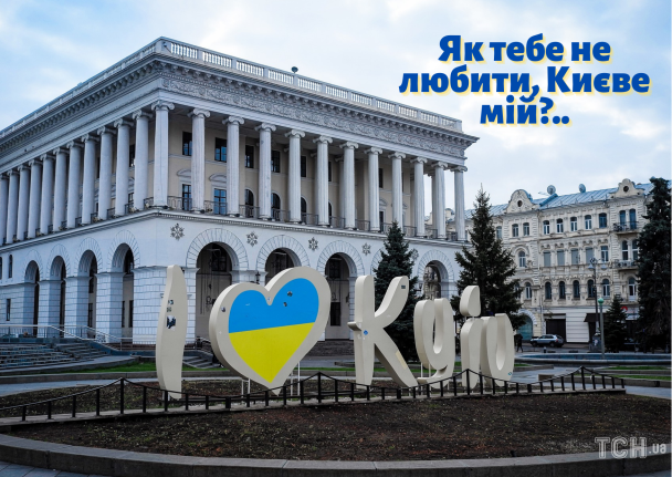 День Києва: привітання / © ТСН.ua