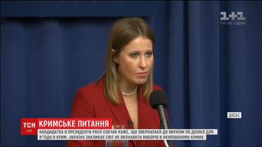 Собчак пояснила, чому звернулась до України за дозволом про в'їзд у Крим