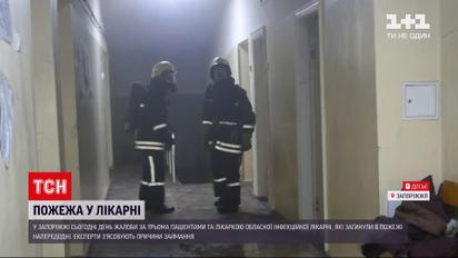 Пожар в Запорожье: в каком состоянии пострадавшие и как будут восстанавливать больницу