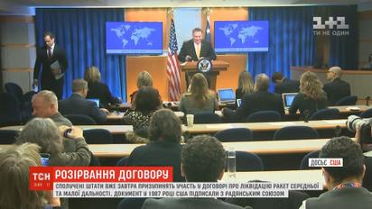 США призупиняють участь у ракетній угоді з Росією
