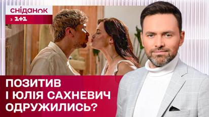 Позитив побрався із Юлею Сахневич? Макс Леонов інтригує! КOLA поділилась особистим – ЖВЛ представляє