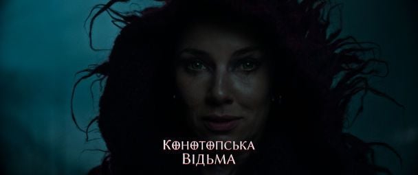 Кадр із фільму "Конотопська Відьма"