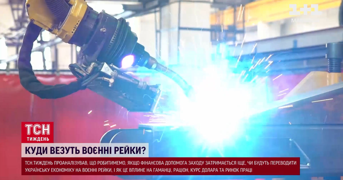 Що таке економіка на воєнних рейках