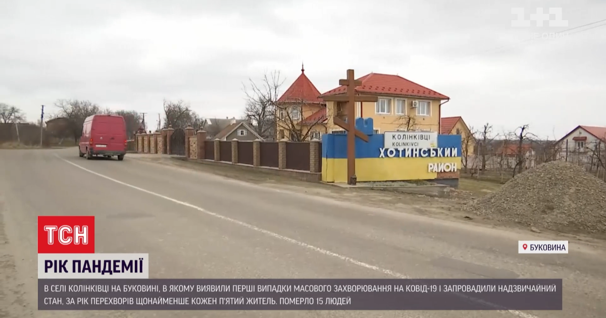 В селі, яке першим в Україні стало осередком коронавірусу, перехворів вже кожен п’ятий мешканець