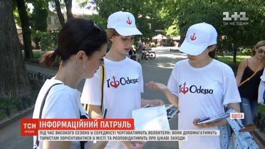 На вулицях Одеси з'явились інформаційні патрулі