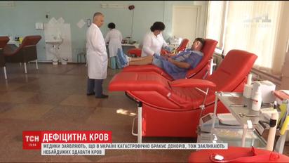 В Украине катастрофически не хватает доноров