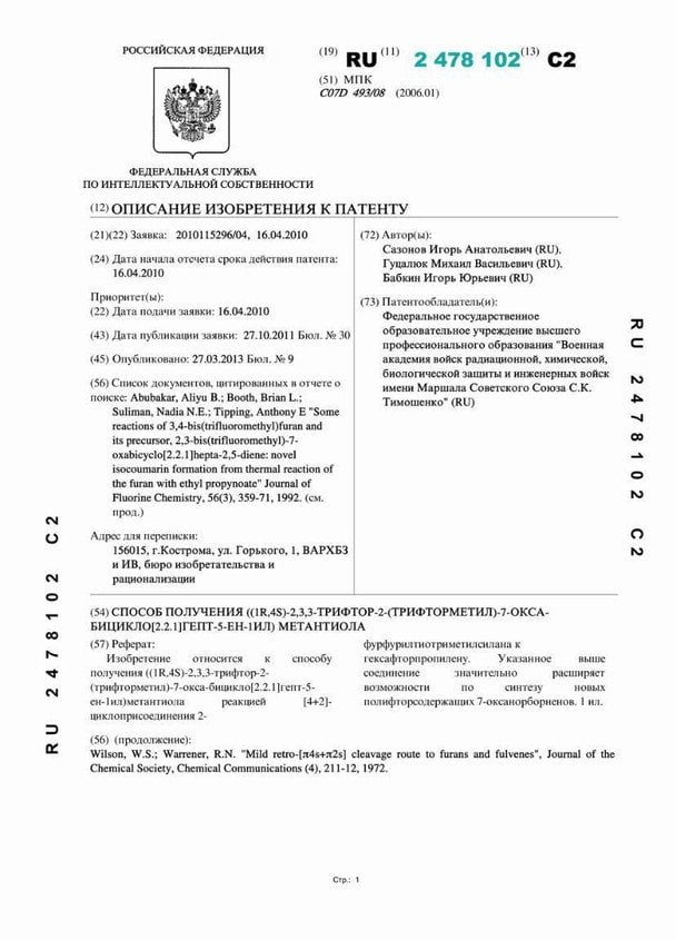 Патент Федеральної служби з інтелектуальної власності