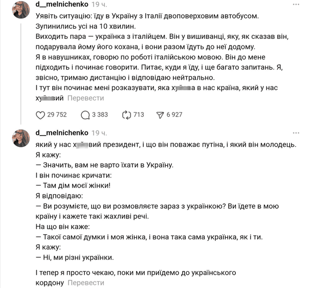 Допис Дар’ї / © Фото з відкритих джерел